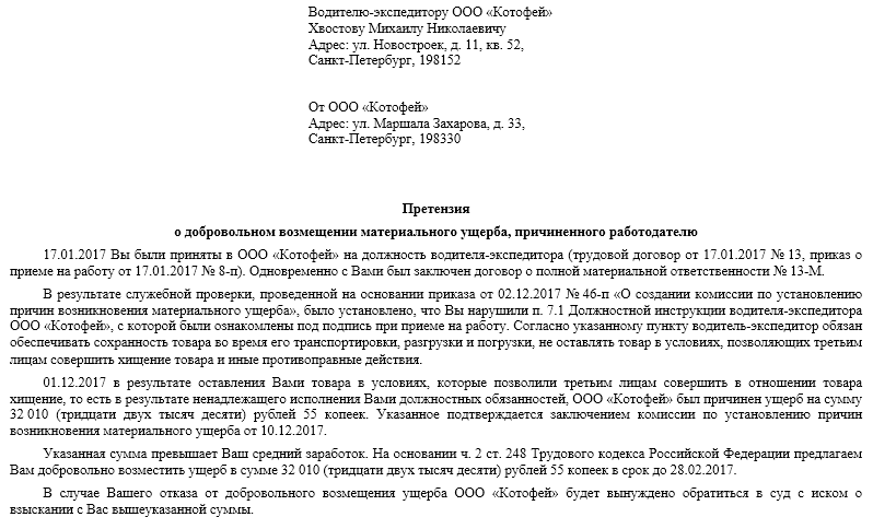 Претензия в ук о возмещении ущерба при затоплении квартиры образец