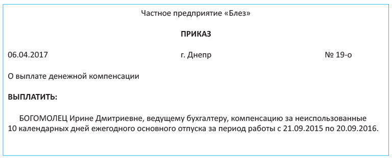 Приказ о замене отпуска денежной компенсацией образец 2022