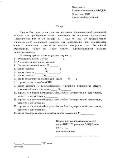 Образец рапорта на возмещение расходов на проезд мвд