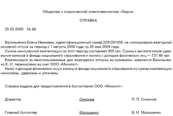 Образец заявления на оплату проезда в отпуск и обратно