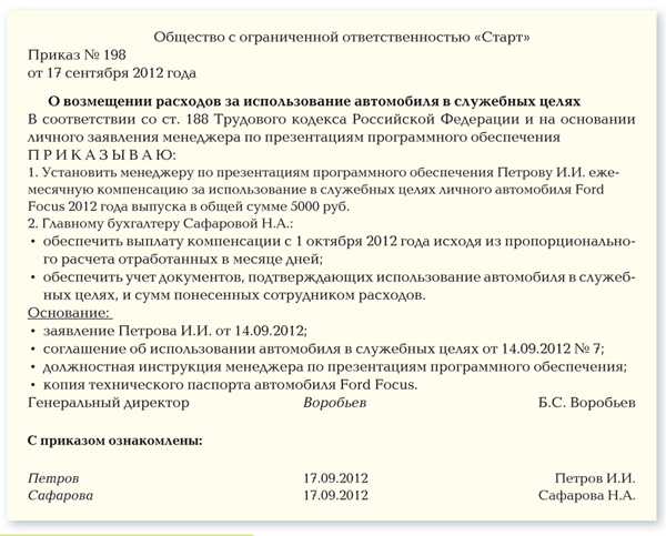 Приказ о выплате компенсации за использование личного автомобиля образец