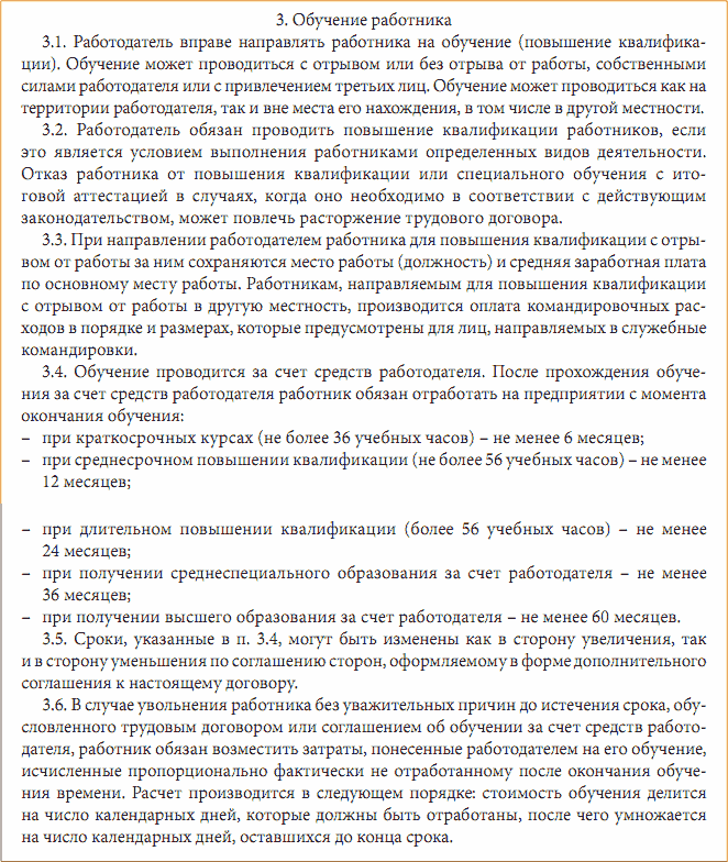 Договор с сотрудником на обучение с последующей отработкой образец