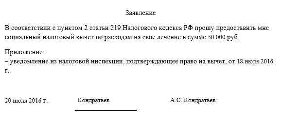 Образец заявления на путевку в санаторий