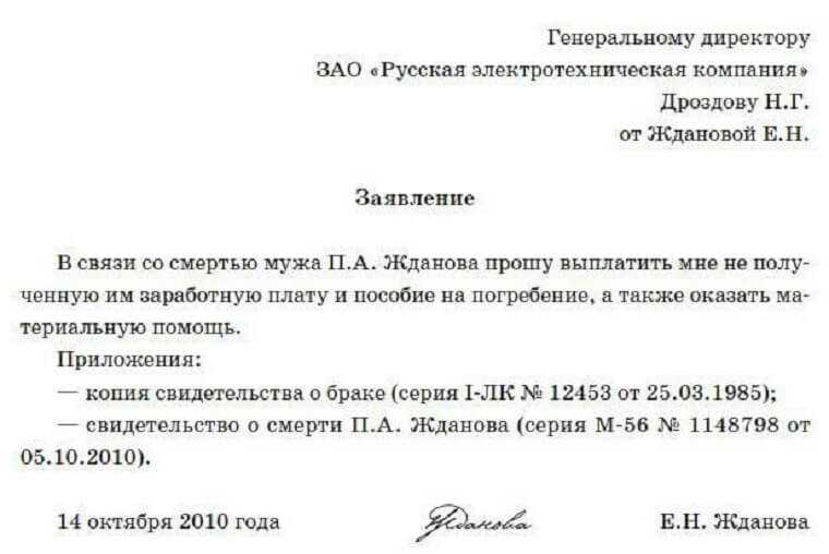 Заявление на материальную помощь в связи с уходом в отпуск образец