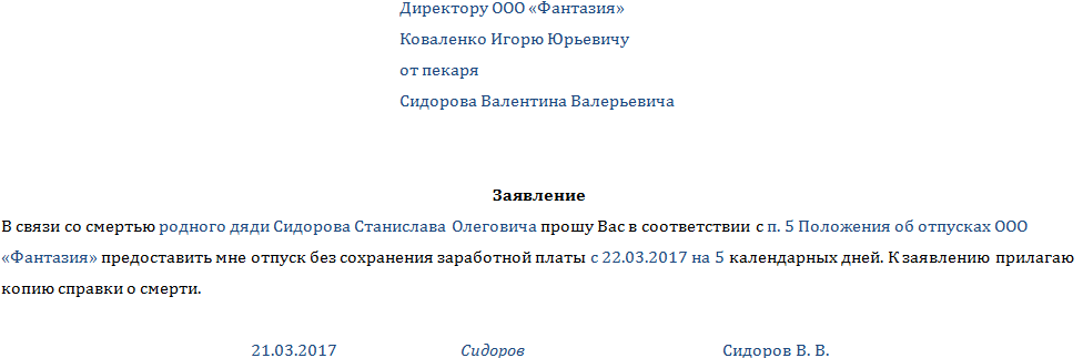 Заявление в связи со смертью родственника образец