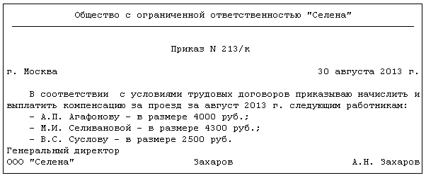 Положение о компенсации транспортных затрат сотрудникам образец