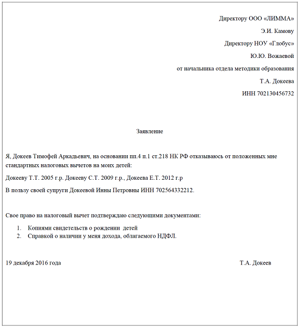 Справка о неполучении налогового вычета на ребенка образец