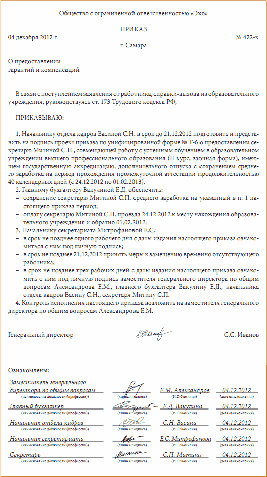 Приказ на компенсацию проезда к месту работы образец