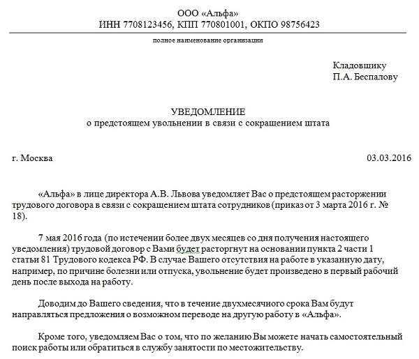 Заявление на выплату выходного пособия за второй месяц при сокращении образец